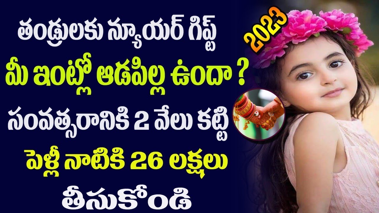 LIC Kanydhan Yojana Scheme 2023 Girl s Child Scheme s In Post Office lic-kanydhan-yojana-scheme-2023-girl-s-child-scheme-s-in-post-office