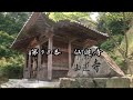 四国霊場八十八ヶ所　第58番　仙遊寺