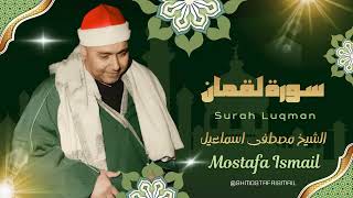 The most beautiful recitation by Sheikh Mustafa Ismail | Surah Luqman with a captivating performa...