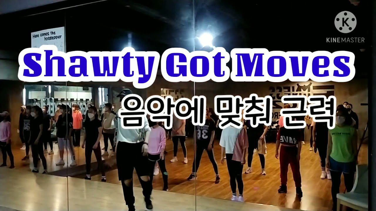 [근력운동]Shawty got moves-Get Cool/음악에맞춰근력/다이어트