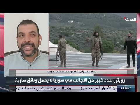 دمج المقاتلين الأجانب في سوريا: تحديات وحلول