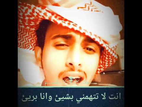 عبدالله ال فروان انت لا تتهمني بشيئ وانا بريئ ابداع مستمر