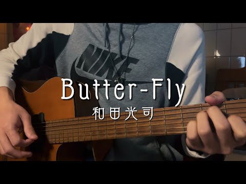 Butter-Fly / 和田光司 數碼寶貝OP(DIGIMON OP)【弾き語り acoustic cover】