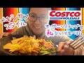 コストコのトルティーヤチップス。私ならこう食べる！！