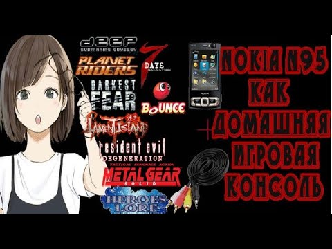 Видео: Как се зарежда N95 Nokia