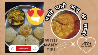 भंडारे वाली आलु की सब्जी 🥗 | Aaloo Ki Sabji With Many Flavours and Tips 😍 Dharvi's Art #recipe