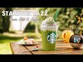 【Starbucks Jazz & Bossa Nova】12時間のハッピーモーニング 🌞🌞 良い気分のためのポジティブモーニングボサノバジャズ - 起きて、リラックスできるジャズを聴いて