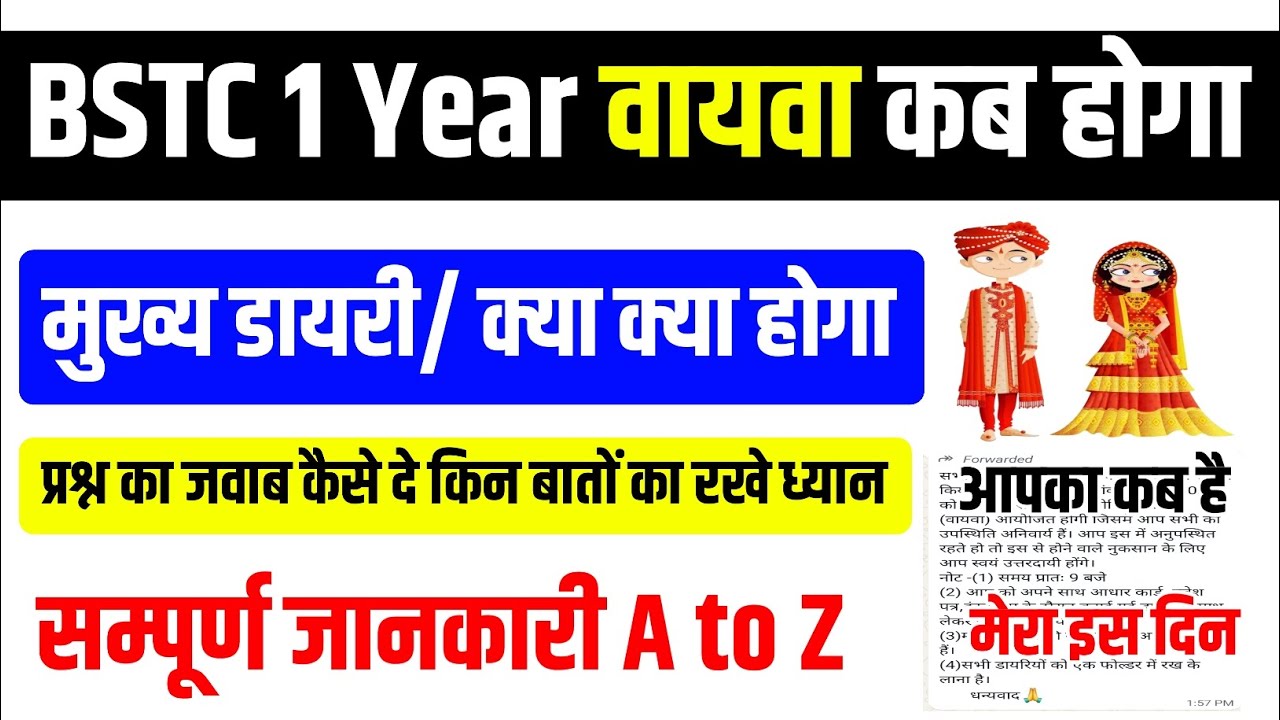 BSTC 1 Year Viva Kab Hoga | BSTC First Year Viva Important Questions| BSTC 1 Year Viva 2025 Kese De