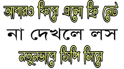 Gp Free Net New Method | Free Net Disconnect Problem Sloved In Part | Ben Rudro