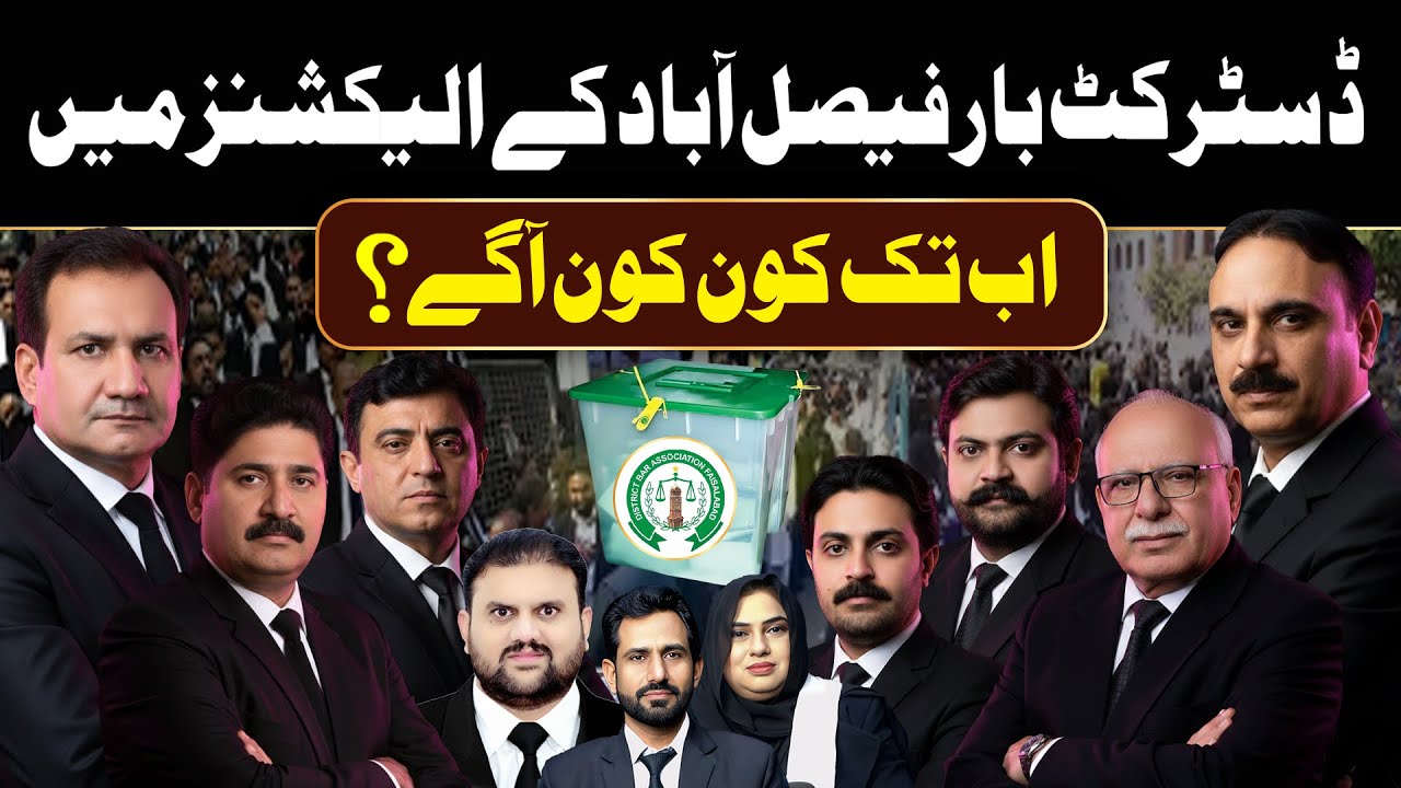 Who’s Ahead in DBA Faisalabad Elections? | Ground Reality Update | Bar Elections Faisalabad 2026-27