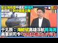 中美台關係