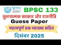 BPSC 133 Most Important questions and answers December 2025 Guess Paper तुलनात्मक सरकार और राजनीति