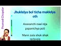 raan sara daat eklyachi vaat pavsach dhuka dhuka pulvana - clean &amp; free karaoke