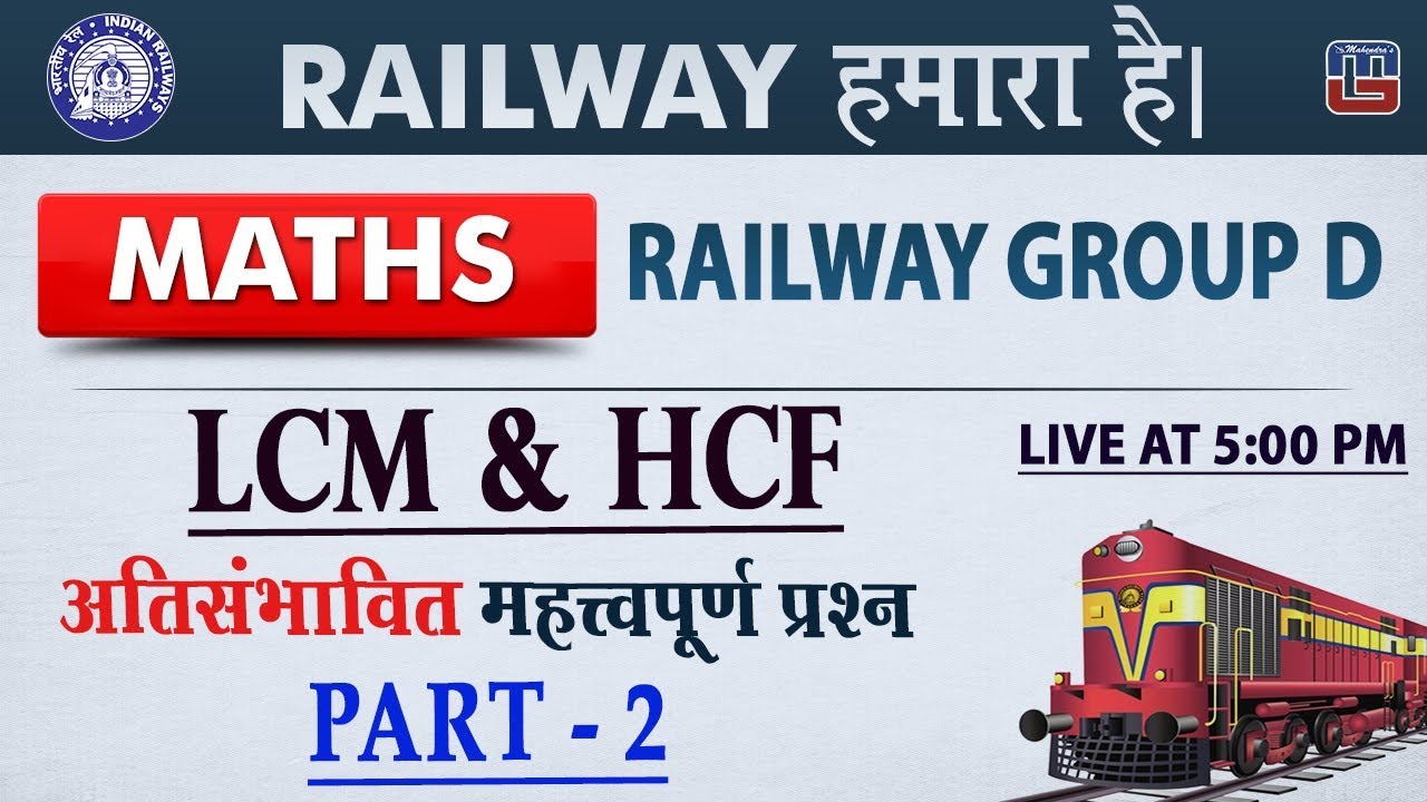 LCM & HCF | Part 2 | Railway 2018 | Maths | Live at 5 PM