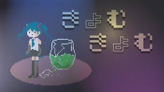 きょむきょむ / ついらく feat.初音ミクNT(Null-Null / TsuiRaku feat.HATSUNE MIKU NT)