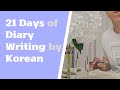 21 Days of Diary Writing by Korean - October Edition 🎃