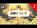#2【ぼき森】受験方法・配点・制限時間