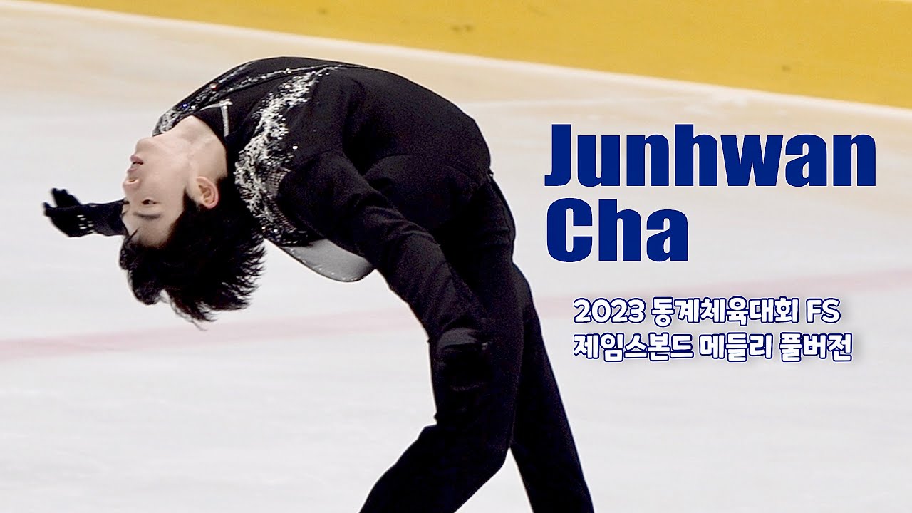 (4K 직캠) 피겨 차준환 2023 동계체육대회 프리 풀버전 Junhwan Cha FS full version 20230219