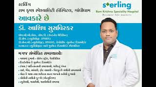 Dr. Ashish Susvirkar - Sterling Ram Krishna Speciality Hospital, Gandhidham screenshot 3