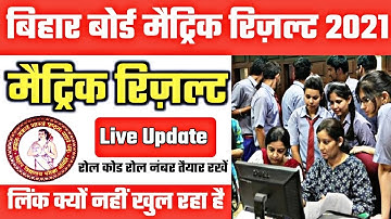 matric result Live update 2021 : bseb 10th result 2021 live | 10th Result Live Checking Bihar Board
