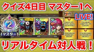 【ドラクエタクト】ゾーマがまだまだ使えそうでマスター１到達です
