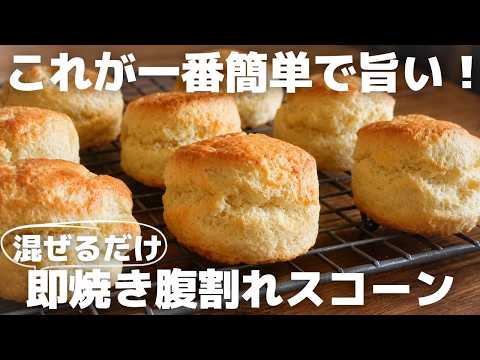 Super Easy] How to Make Instant Scones: A Professional's Guide