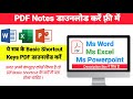 Ms Word Excel और PowerPoint के Basic Shortcut Keys PDF Notes Download करें बिल्कुल फ़्री में | #PCEC