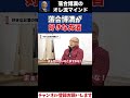 落合博満が好きなお酒 #落合博満 #切り抜き #オレ流 #shorts