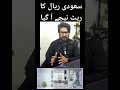 Today Saudi Rial Rate In Pakistan | Aj saudi rial ka kia rate hy | Dollar rate in Pakistan #dollar