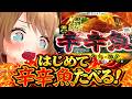 #初見歓迎 #実写 【 華金/深夜/激辛/ラーメン/ってこと 】 #あおぎり高校 #vtuber