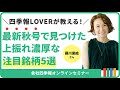 最新秋号で見つけた！「上振れ濃厚」な注目銘柄5選 / 四季報loverが教える上昇株