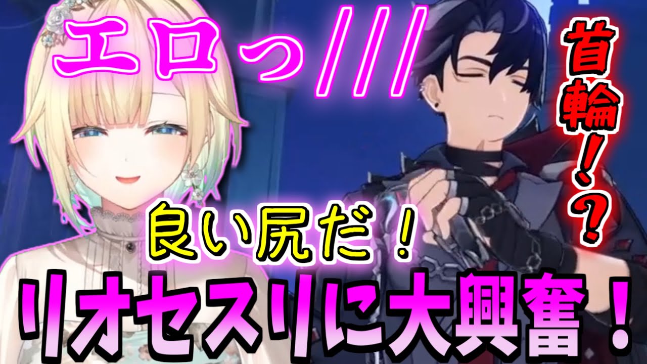念願のリオセスリが実装され欲望が駄々洩れになってしまう藍沢エマ【ぶいすぽっ！/藍沢エマ/原神/フォンテーヌ/リオセスリ】