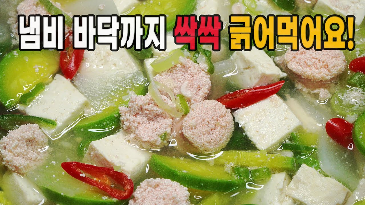 놀랍도록 맑고 개운한 국 끓이는법 알려드립니다 - YouTube