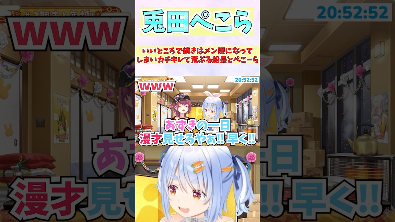 いいところで続きはメン限になってしまいカチキレて荒ぶる船長とぺこーら #shorts #ホロライブ #切り抜き #vtuber #宝鐘マリン #兎田ぺこら #ホロ切り抜き