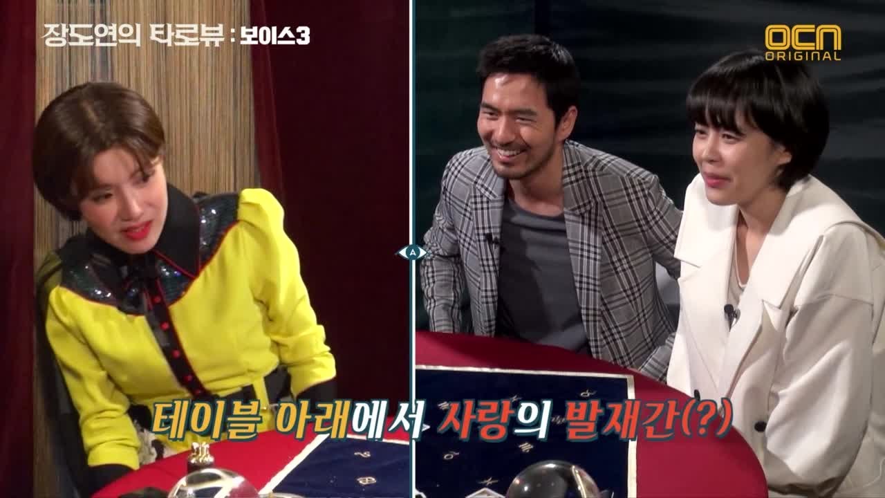 보이스 3 놓치지 말아야 할 보이스3의 모든 것! 장도연의 타로뷰 보이스3 voice3 EP.0