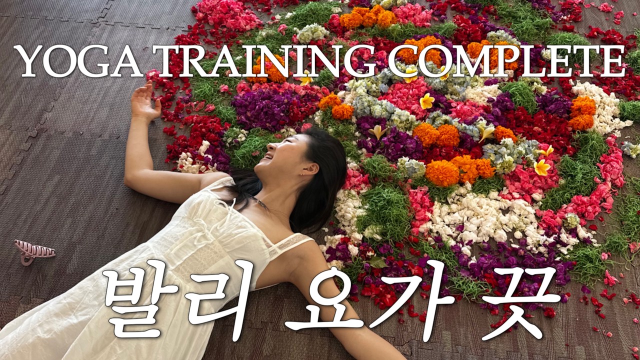 [ENG] 저 드디어 졸업해요🇮🇩👩‍🎓 200hr YTT Graduation & Final Day Vlog | Bali Yoga Teacher Training🧘‍♀️