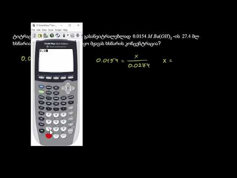 ტიტრაციის გამოთვლის მაგალითი