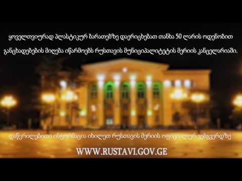 მერიის პროექტი სტუდენტებისთვის სოციალურად დაუცველი და მრავალშვილიანი ოჯახებიდან