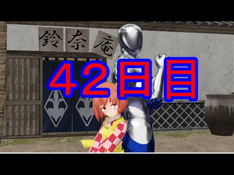 【東方MMD紙芝居】100日後に堕ちる小鈴ちゃん・・・・〖４２日目〗