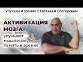 Упражнения для гармонизация полушарий мозга