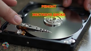Мелкий ремонт жесткого диска своими руками | HDD repairs by yourself