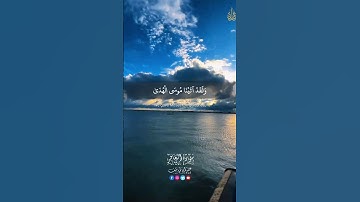 سورة الغافر #اكسبلور #كامري #automobile #حالات_واتس #القزابري #art #راحة_نفسية #دويتو #رعد_الكردي #