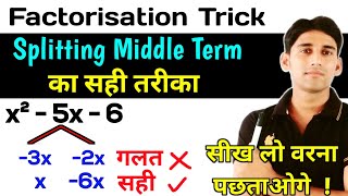 Factorisation Trick - Best Method of "Splitting Middle Term" Maths Class 8 and clas 9 Factorisation screenshot 1