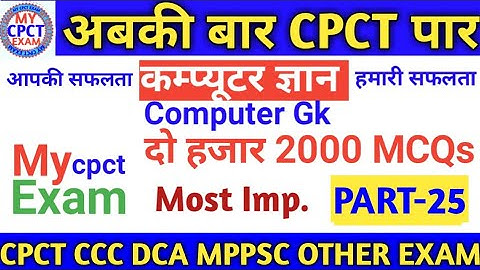 Computer Gk Top 2000MCQs CPCT  and Other Exam CCC SSC RAILWAY MPPSC 7:00 AM
