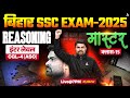 Bihar SSC CGL 4 2025 | BSSC Inter Level Classes | Reasoning Mock Class 15 | By DK Sir