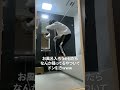 何してんのまじでwww #shorts #夜の踊り子 #サカナクション