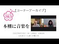 【コーナーアーカイブ】 本棚に音楽を『ジョージ・マーティンになりたくて～プロデューサー川原伸司、素顔の仕事録～』著・川原伸司