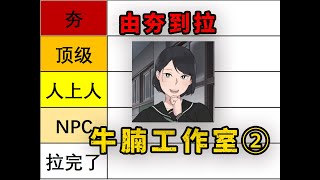 由夯到拉盘点NTRMAN工作室作品第二期，迷失的季节四个篇章！