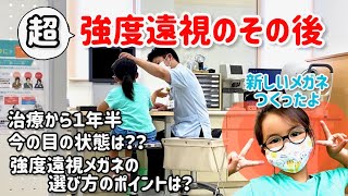 【強度遠視】経過観察　遠視眼鏡　眼鏡作成　眼科検診　小児眼科　遠視眼鏡　最強強度遠視　斜視　強度遠視説明　小児眼鏡　遠視治療　視力回復　トマトグラッシーズ　子供用眼鏡　眼鏡紛失 screenshot 3