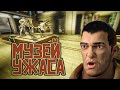 Проверка легенд | GTA IV (#15 &quot;Ночь в музее ужаса&quot;)